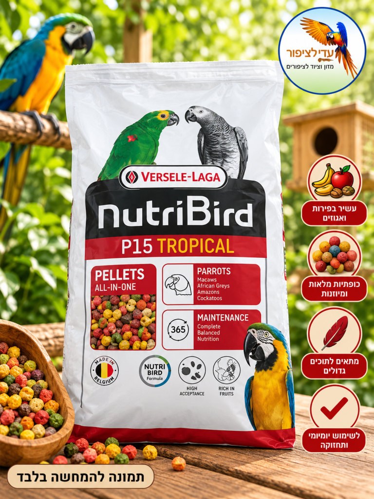 כופתיות לתוכים גדולים נוטריבירד NutriBird P15 Tropical – ורסלה לגה 3 קילו