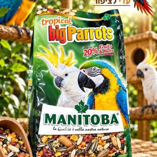 מזון לתוכים גדולים מניטובה Manitoba Tropical Big Parrots – 20% פירות ואגוזים 2 קילו