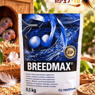 ברידמקס BREEDMAX – תוסף תזונה לתוכים וציפורי רבייה  500 ג'