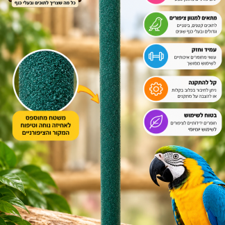 מקל עמידה מחוספס לתוכים  50*3.5