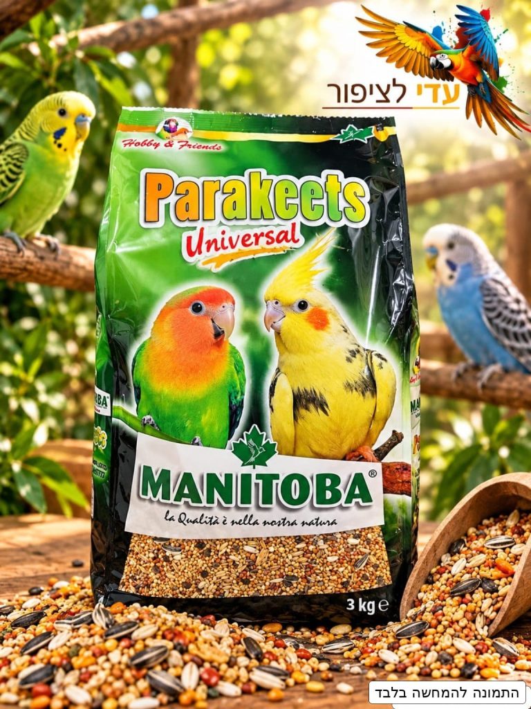 מזון לתוכים ופרקיטים מניטובה Manitoba Parakeets Universal – ‏3 ק"ג